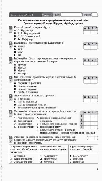 10 клас. Біологія і екологія. Контроль навчальних досягнень. Рівень стандарту Нова програма (Безручкова С.В.), Ранок 9786170944870 фото