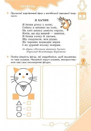 РОЗПРОДАЖ! 2 клас. Літні вправи на кожний день Я йду в Корисний відпочинок (Єфімова І.В., Курганова Н.В.), Ранок 9786170922762 фото