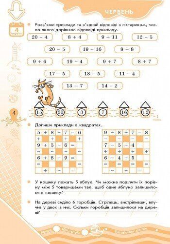 РОЗПРОДАЖ! 2 клас. Літні вправи на кожний день Я йду в Корисний відпочинок (Єфімова І.В., Курганова Н.В.), Ранок 9786170922762 фото