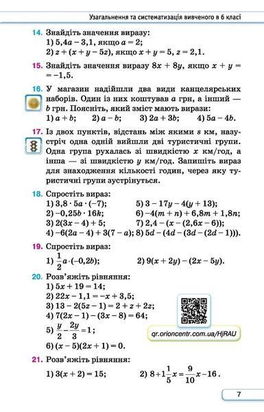 7 клас НУШ. Алгебра. Підручник (Тарасенкова Н. А.), ОРІОН 9789669912916 фото