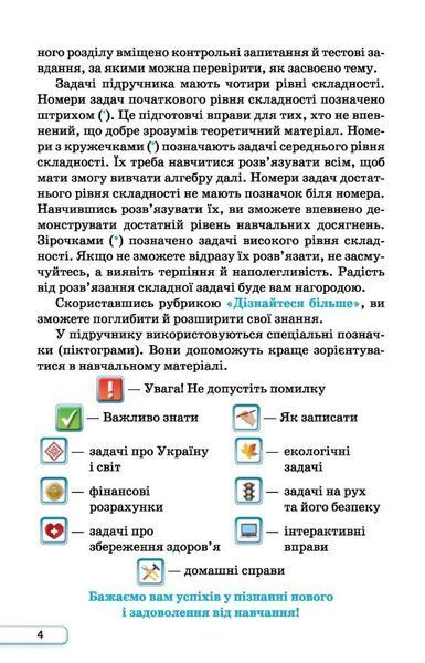 7 клас НУШ. Алгебра. Підручник (Тарасенкова Н. А.), ОРІОН 9789669912916 фото