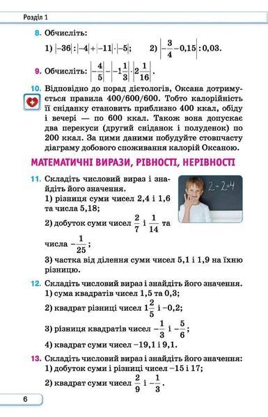 7 клас НУШ. Алгебра. Підручник (Тарасенкова Н. А.), ОРІОН 9789669912916 фото