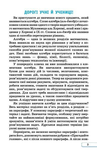 7 клас НУШ. Алгебра. Підручник (Тарасенкова Н. А.), ОРІОН 9789669912916 фото