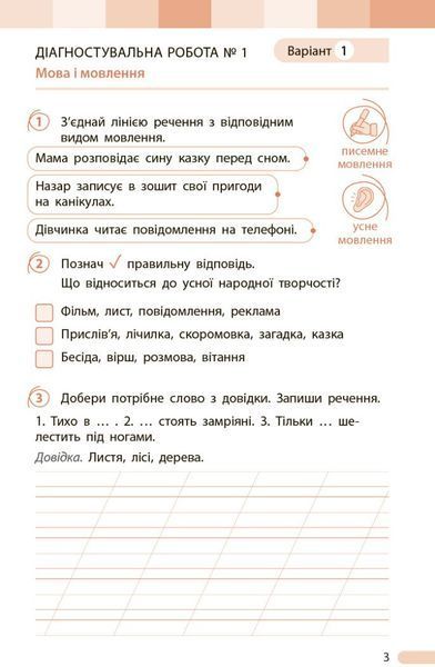 2 клас НУШ. Українська мова та читання. Оцінювання результатів навчання до підручника Інни Большакової (Семіжонова Т.Г.), Ранок 9786170999122 фото