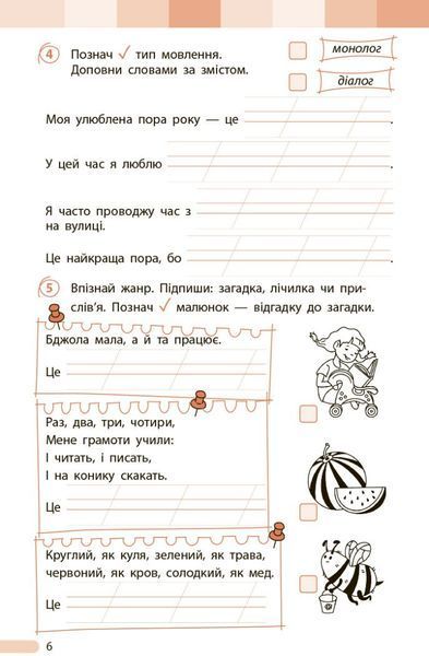 2 клас НУШ. Українська мова та читання. Оцінювання результатів навчання до підручника Інни Большакової (Семіжонова Т.Г.), Ранок 9786170999122 фото