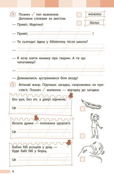 2 клас НУШ. Українська мова та читання. Оцінювання результатів навчання до підручника Інни Большакової (Семіжонова Т.Г.), Ранок 9786170999122 фото