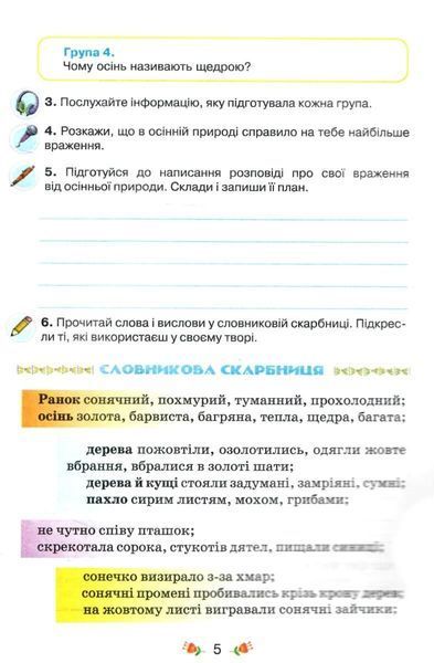 4 клас НУШ. Малюй словом. Зошит з розвитку мовлення (Пономарьова К.І.), Оріон 9789669914972 фото