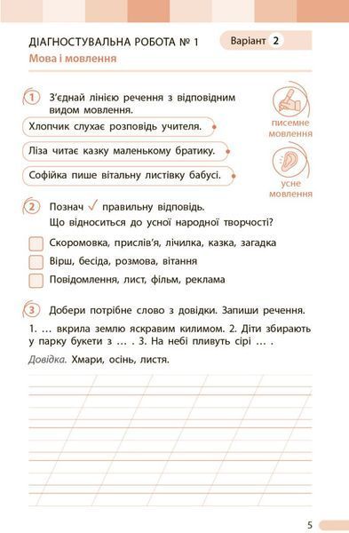 2 клас НУШ. Українська мова та читання. Оцінювання результатів навчання до підручника Інни Большакової (Семіжонова Т.Г.), Ранок 9786170999122 фото