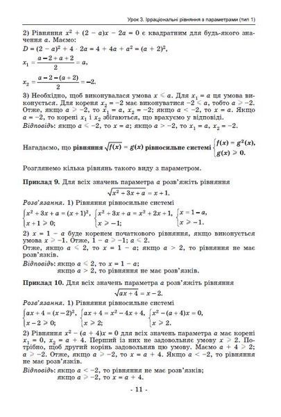 10 -11 клас. Задачі з параметрами. Основні типи і види (Істер О., Істер Д.), Генеза 9786178524357 фото
