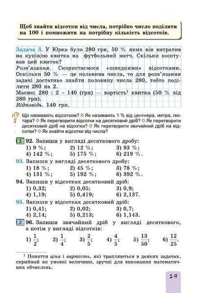 6 клас. НУШ. Математика. Підручник. Частина 1 (Істер О.С.), Генеза 9789661113397 фото