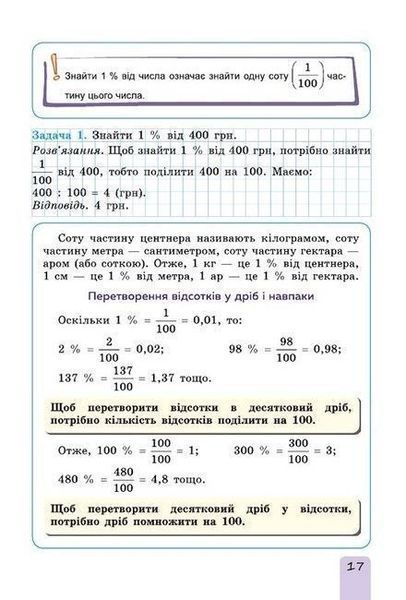 6 клас. НУШ. Математика. Підручник. Частина 1 (Істер О.С.), Генеза 9789661113397 фото