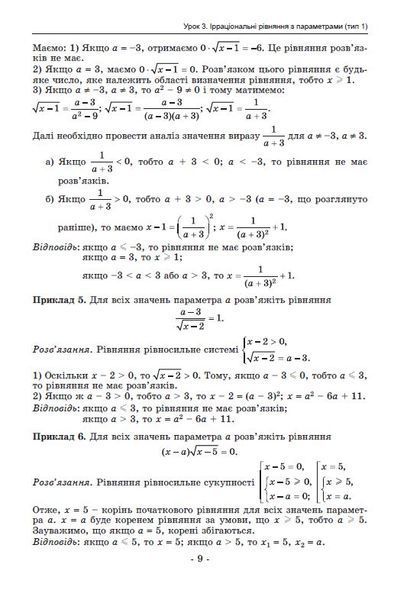 10 -11 клас. Задачі з параметрами. Основні типи і види (Істер О., Істер Д.), Генеза 9786178524357 фото