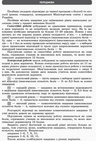 10 клас. Біологія і екологія. Контроль навчальних досягнень. Рівень стандарту Нова програма (Безручкова С.В.), Ранок 9786170944870 фото