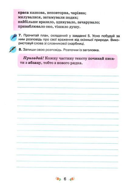 4 клас НУШ. Малюй словом. Зошит з розвитку мовлення (Пономарьова К.І.), Оріон 9789669914972 фото