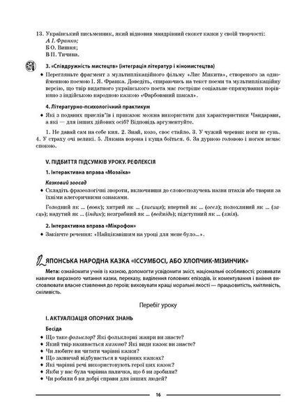 5 клас. НУШ. Мій конспект. Матеріали до уроків. Зарубіжна література (Коновалова М.В., Паращич В.В., Фефілова Г.Є.), Основа 9786170040633 фото