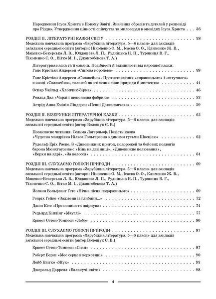 5 клас. НУШ. Мій конспект. Матеріали до уроків. Зарубіжна література (Коновалова М.В., Паращич В.В., Фефілова Г.Є.), Основа 9786170040633 фото