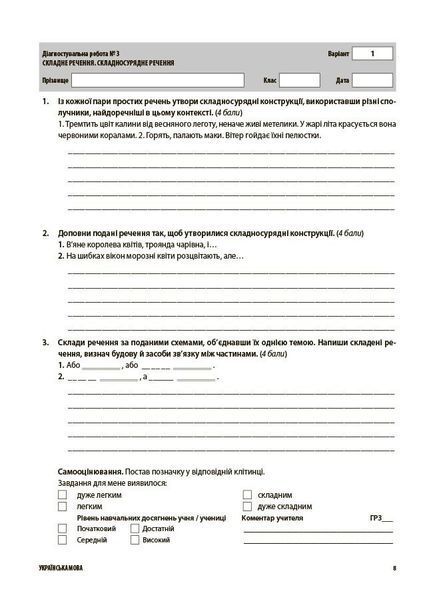 9 клас НУШ. Українська мова. Усі діагностувальні роботи. (Коновалова М.В., Фефілова Г.Є.), Основа 9786170044396 фото