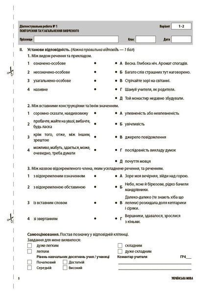 9 клас НУШ. Українська мова. Усі діагностувальні роботи. (Коновалова М.В., Фефілова Г.Є.), Основа 9786170044396 фото
