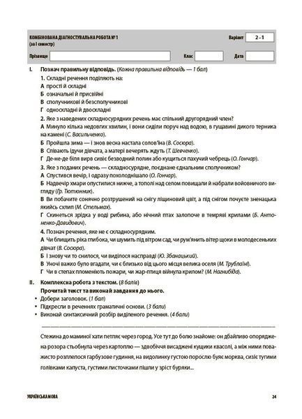 9 клас НУШ. Українська мова. Усі діагностувальні роботи. (Коновалова М.В., Фефілова Г.Є.), Основа 9786170044396 фото