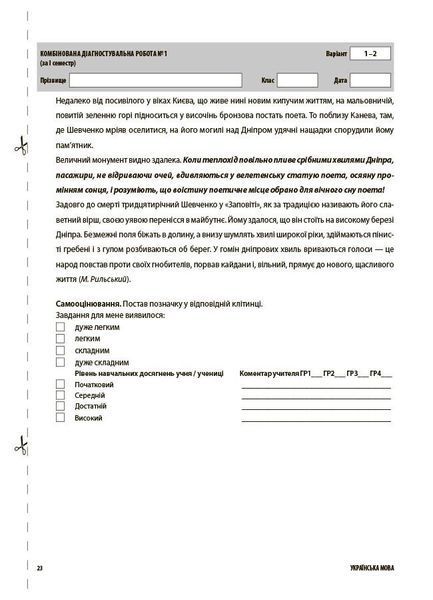 9 клас НУШ. Українська мова. Усі діагностувальні роботи. (Коновалова М.В., Фефілова Г.Є.), Основа 9786170044396 фото