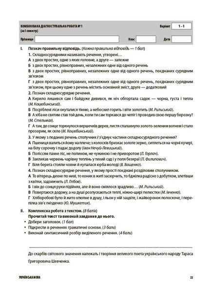 9 клас НУШ. Українська мова. Усі діагностувальні роботи. (Коновалова М.В., Фефілова Г.Є.), Основа 9786170044396 фото