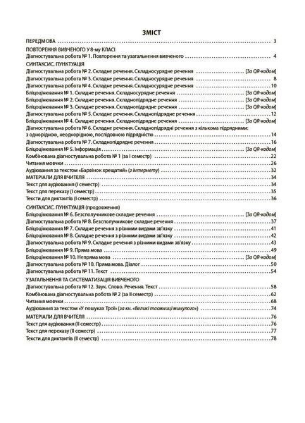 9 клас НУШ. Українська мова. Усі діагностувальні роботи. (Коновалова М.В., Фефілова Г.Є.), Основа 9786170044396 фото