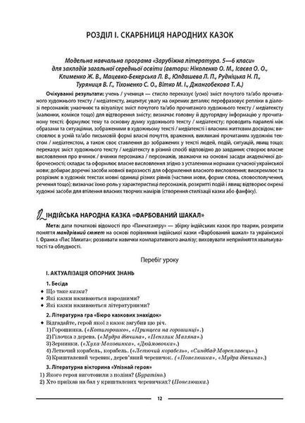 5 клас. НУШ. Мій конспект. Матеріали до уроків. Зарубіжна література (Коновалова М.В., Паращич В.В., Фефілова Г.Є.), Основа 9786170040633 фото