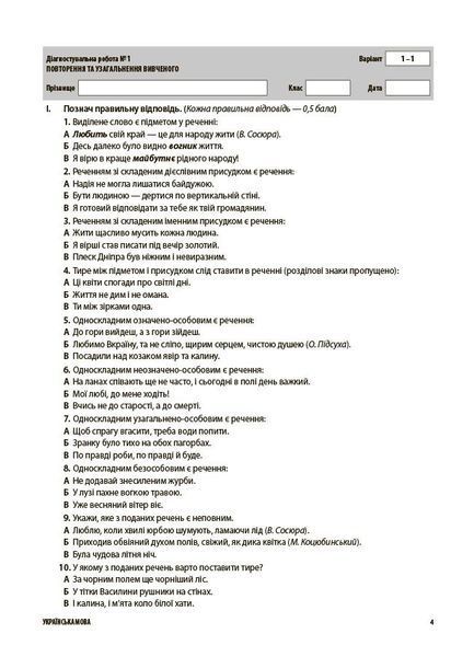 9 клас НУШ. Українська мова. Усі діагностувальні роботи. (Коновалова М.В., Фефілова Г.Є.), Основа 9786170044396 фото