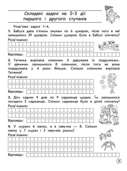 3 клас. Тренажер з математики. Усі типи задач (Л. М. Шевчук), Видавництво АССА 9786177670697 фото
