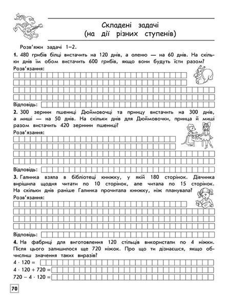 4 клас НУШ. Математика. Комплексний тренажер. (Лариса Шевчук), Асса 9786177670550 фото