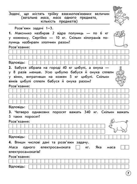 3 клас. Тренажер з математики. Усі типи задач (Л. М. Шевчук), Видавництво АССА 9786177670697 фото