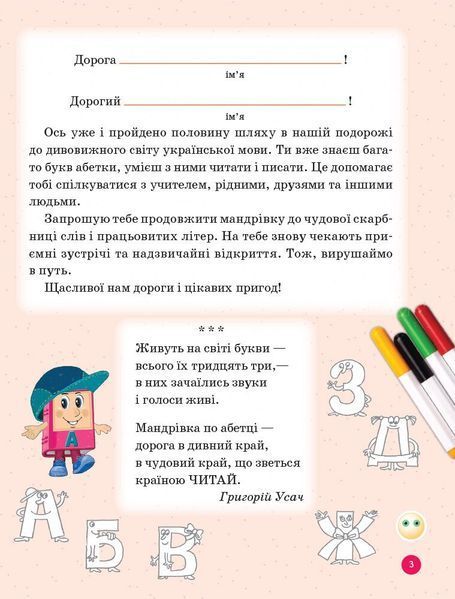 1 клас. НУШ Українська мова Дивослово Навчальний зошит 3 частина (Цепова І.В.), Ранок 9786170938312 фото