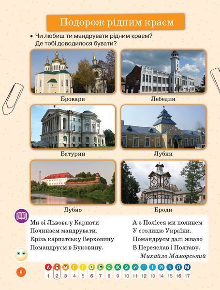1 клас. НУШ Українська мова Дивослово Навчальний зошит 3 частина (Цепова І.В.), Ранок 9786170938312 фото