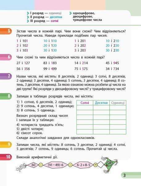 3 клас. НУШ Математика Навчальний зошит, Частина 3 (Скворцова С.О., Онопрієнко О.В.), Ранок 9786170965752 фото