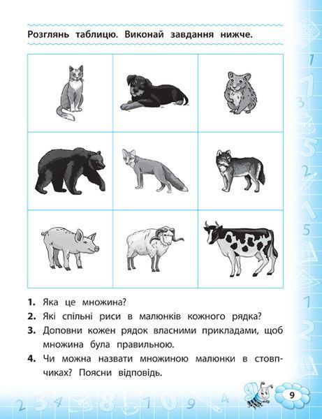 1 клас. Тренажер &mdash; Математика. ( Сікора Ю. О.), Видавництво УЛА 9789662847789 фото