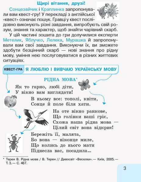 2 клас. НУШ Українська мова Малюю пишу читаю . 1 Частина (Іваниця Г. А.), Ранок 9786170958006 фото