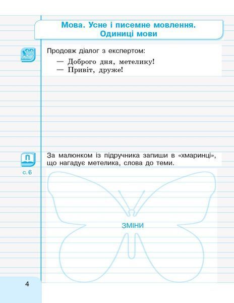 2 клас. НУШ Українська мова Малюю пишу читаю . 1 Частина (Іваниця Г. А.), Ранок 9786170958006 фото