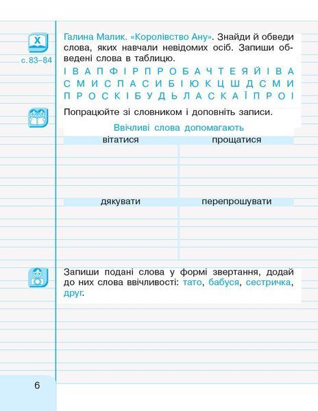 2 клас. НУШ Українська мова Малюю пишу читаю . 1 Частина (Іваниця Г. А.), Ранок 9786170958006 фото