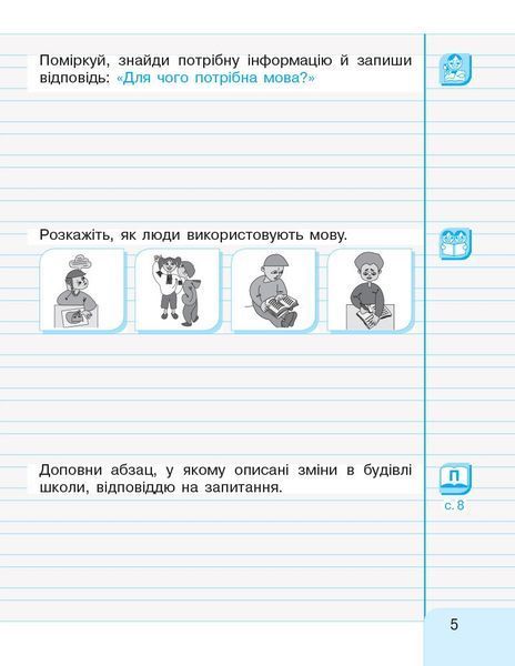 2 клас. НУШ Українська мова Малюю пишу читаю . 1 Частина (Іваниця Г. А.), Ранок 9786170958006 фото