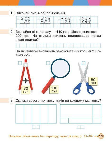 3 клас НУШ. Математика. Робочий зошит до підручника М. Богдановича. ЧАСТИНА 2 (Голосна С.В.), Ранок 9786170044297 фото