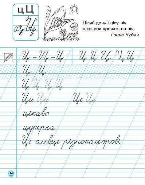1 клас НУШ. Прописи до букваря М. Вашуленка, О. Вашуленко. ЧАСТИНА 2 (Заїка А.М.), Ранок 9786170997401 фото