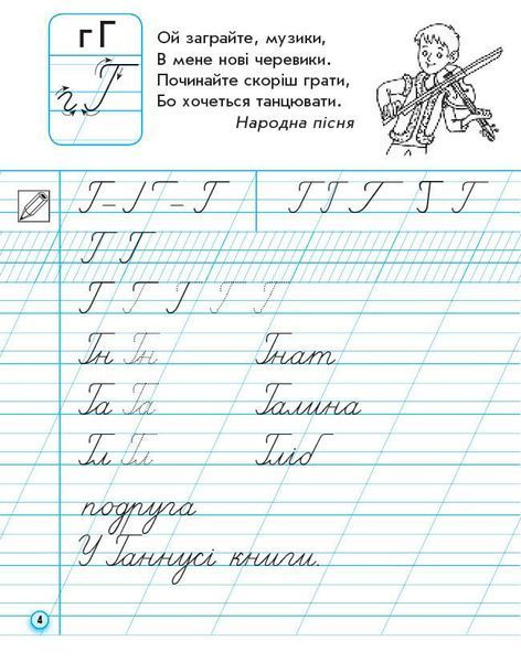 1 клас НУШ. Прописи до букваря М. Вашуленка, О. Вашуленко. ЧАСТИНА 2 (Заїка А.М.), Ранок 9786170997401 фото