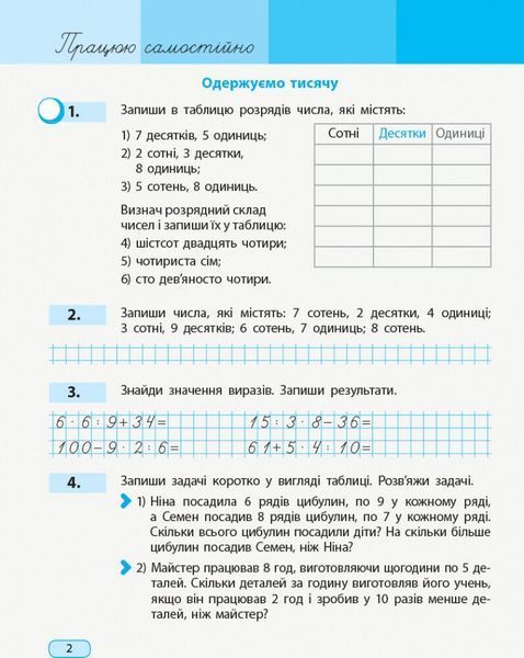3 клас. НУШ Математика Навчальний зошит, Частина 3 (Скворцова С.О., Онопрієнко О.В.), Ранок 9786170965752 фото