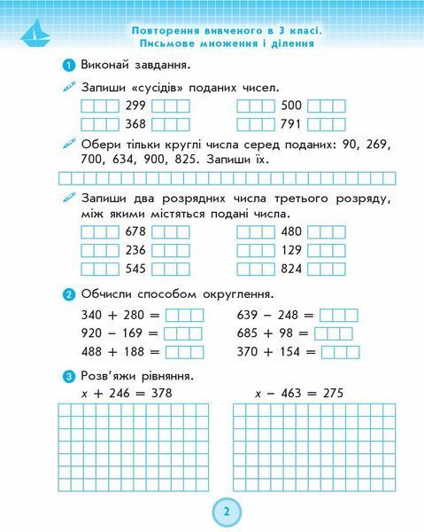 4 клас. Математика Робочий зошит до Листопад (Золочевська М. В., Рикова Л. Л.), Ранок 9786170972590 фото