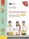 3 клас. НУШ Математика Навчальний зошит, Частина 3 (Скворцова С.О., Онопрієнко О.В.), Ранок 9786170965752 фото 1