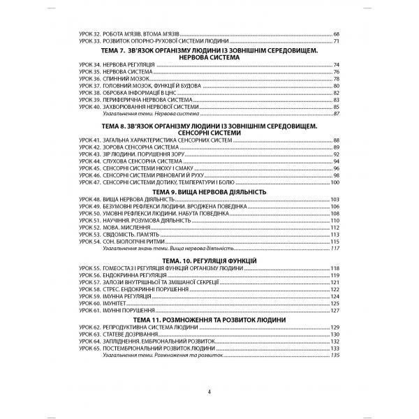 8 клас (2021). Біологія. Робочий зошит. Лабораторні дослідження та практичні роботи (Соболь В.І.), Видавництво Абетка А-234 фото