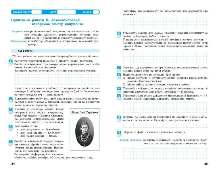 8 клас НУШ. Інформатика. Робочий зошит до підручника О. Бондаренко та ін. (Бондаренко О.О., Ластовецький В.В., Пилипчук О.П., Шестопалов Є.А.), Ранок 9786170993700 фото