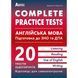 ЗНО та ДПА. Complete Practice Test. Англійська мова. Тестові завдання. (Євчук О.В., Доценко І.В.), Абетка А-347 фото 1