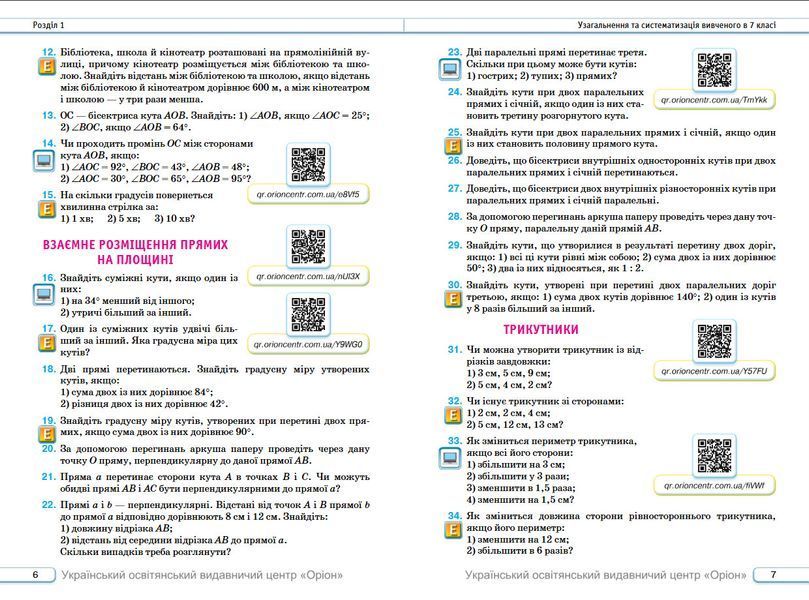 8 клас НУШ. Геометрія. Підручник (Бурда М. І., Тарасенкова Н. А.) Оріон 9789669914149 фото