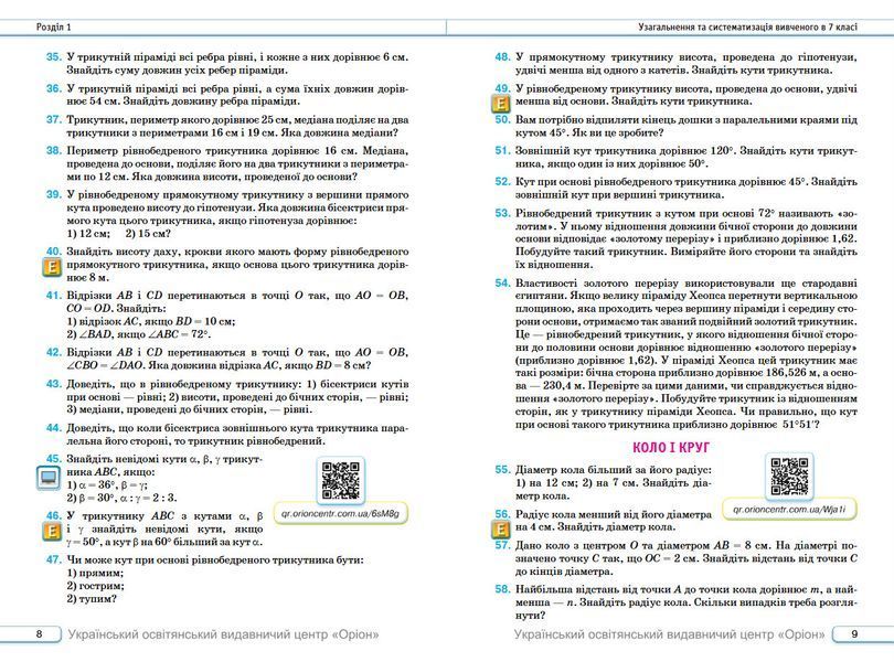 8 клас НУШ. Геометрія. Підручник (Бурда М. І., Тарасенкова Н. А.) Оріон 9789669914149 фото